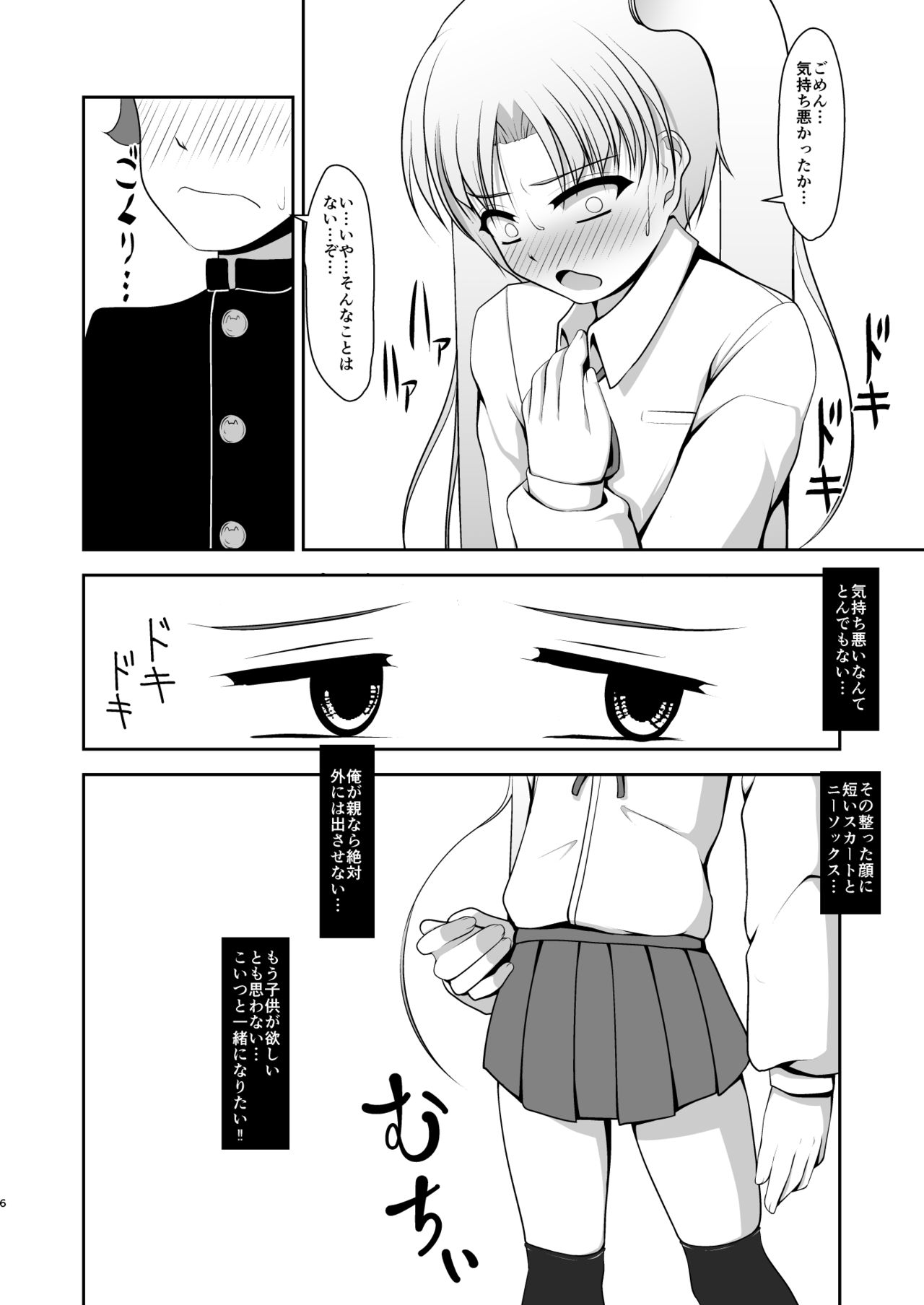 Otoko Nan desu ga page 6 full