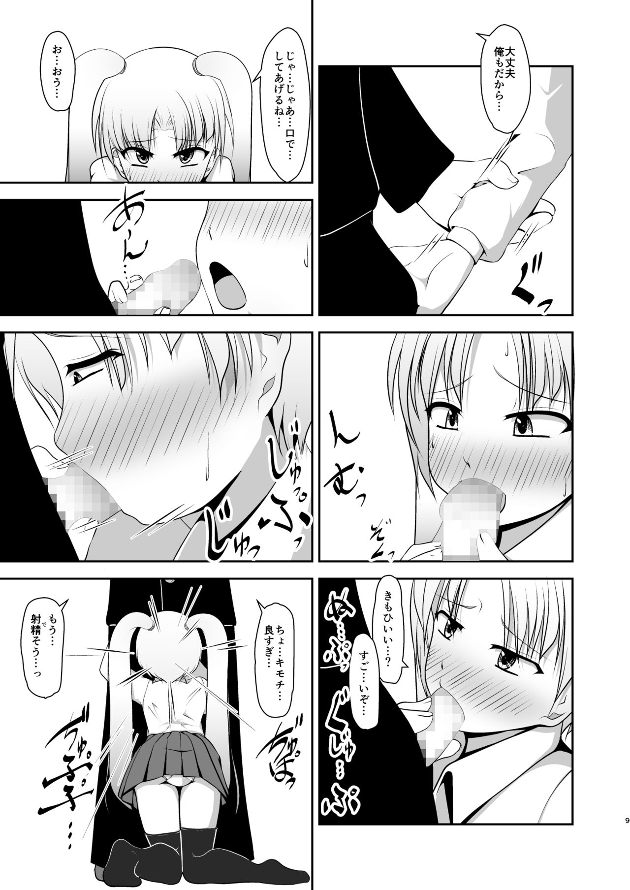 Otoko Nan desu ga page 9 full