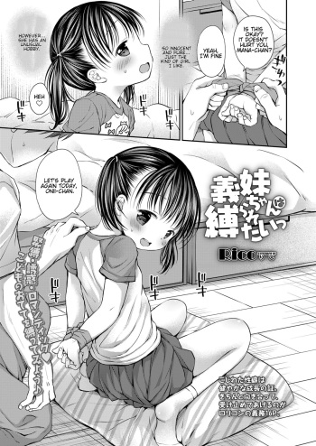 Gimai-chan wa Shibararetai | Mana-chan Wants to be Tied Up cover