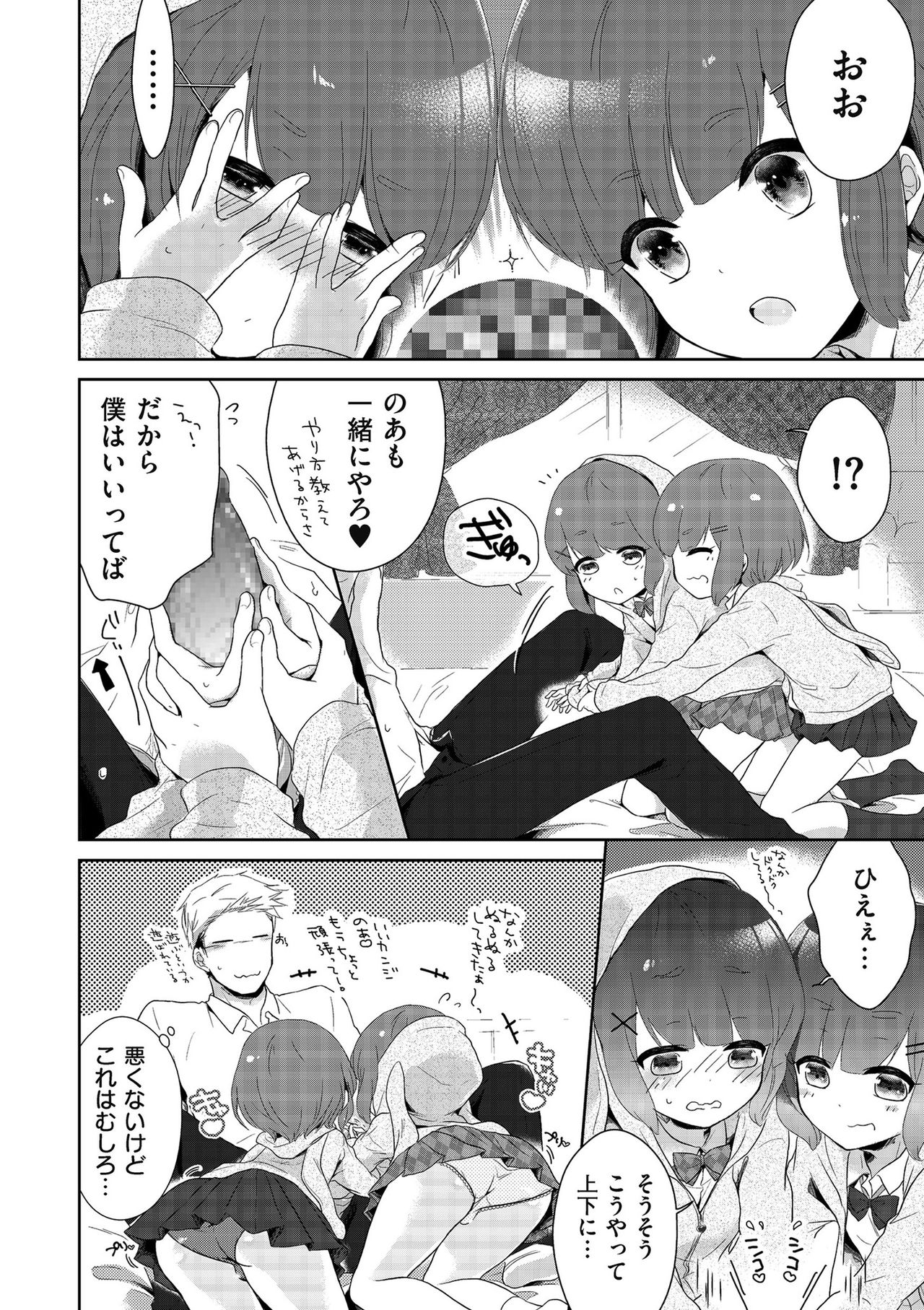 Boku-tachi Ecchi na Otokonoko page 10 full