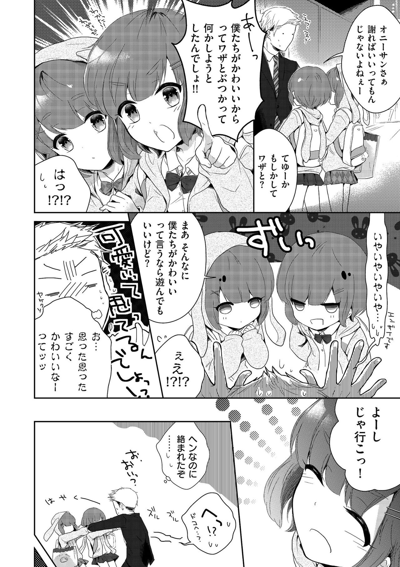 Boku-tachi Ecchi na Otokonoko page 6 full