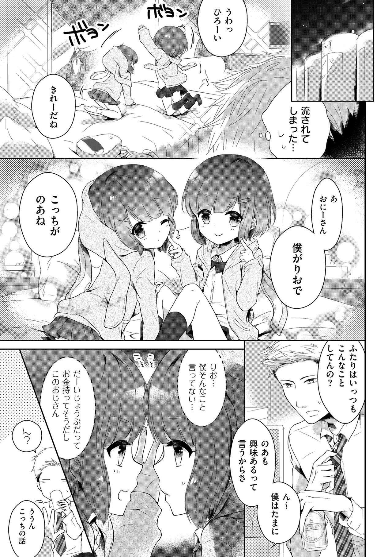 Boku-tachi Ecchi na Otokonoko page 7 full