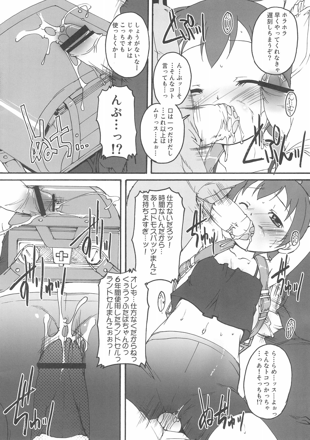 Futadomoe page 4 full