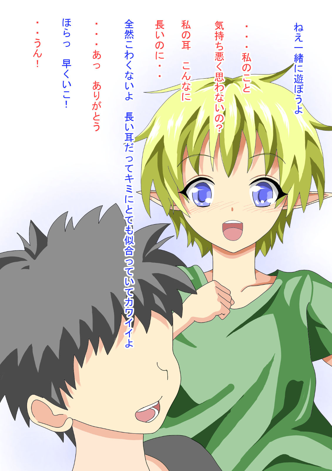 Taisetsu na Tomodachi page 4 full