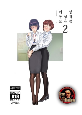 Josei Douseiai Matome 2 cover