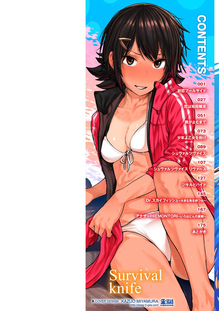 Hatsukoi Poolside - First love poolside page 2 full