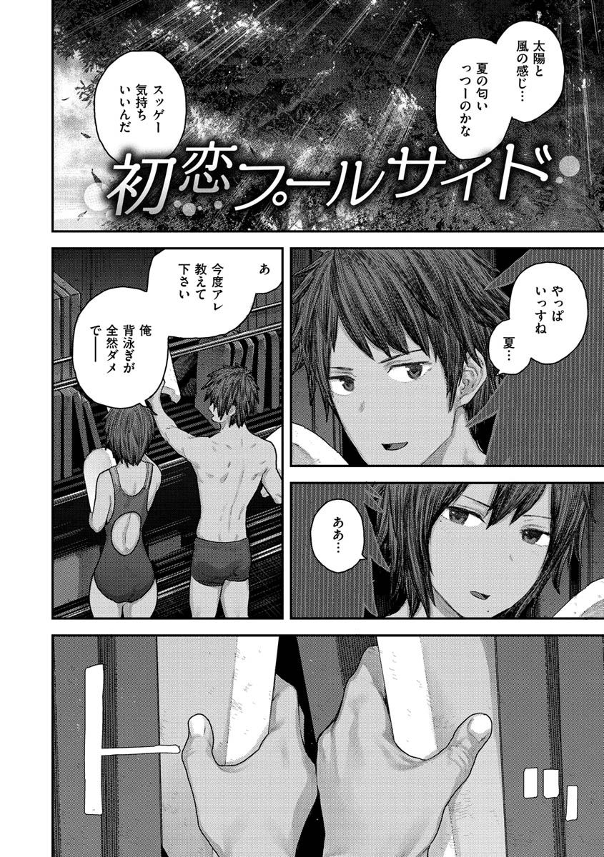 Hatsukoi Poolside - First love poolside page 4 full