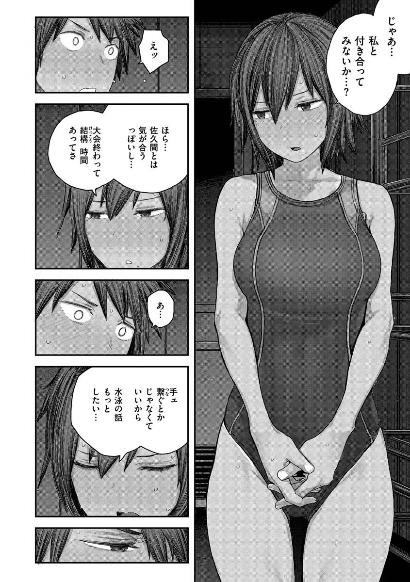 Hatsukoi Poolside - First love poolside page 6 full