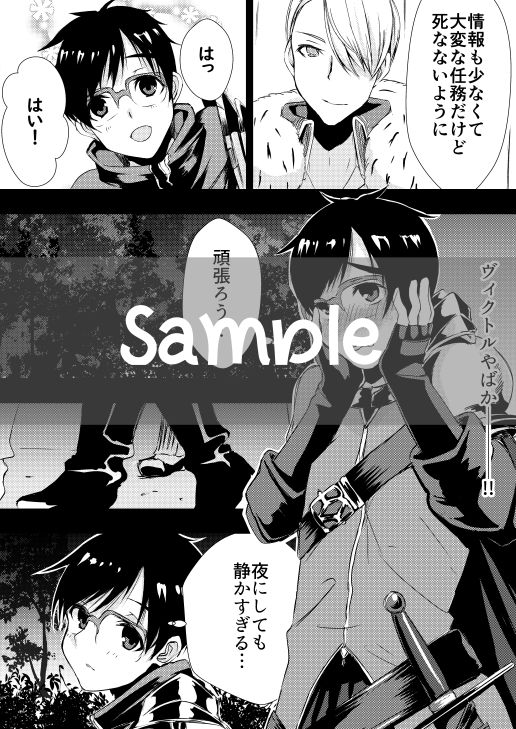 Katsuki Yuuri wa Makenai page 2 full