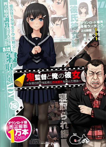 Oni Kantoku to Ore no Kanojo ~Joyuu no Tamago ga Oni Kantoku to Nikutai Kankei o Musunda Riyuu~ page 1 full