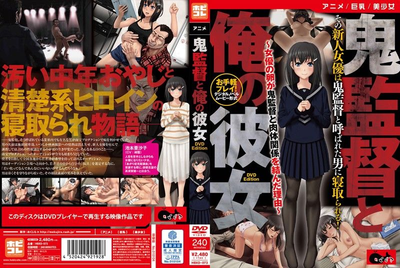 Oni Kantoku to Ore no Kanojo ~Joyuu no Tamago ga Oni Kantoku to Nikutai Kankei o Musunda Riyuu~ page 2 full