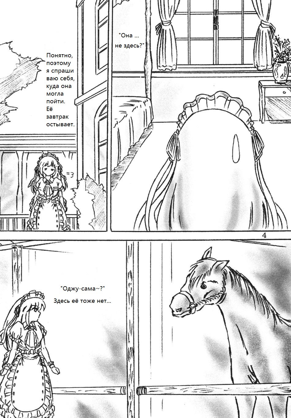 Umagoya | Конюшня page 3 full