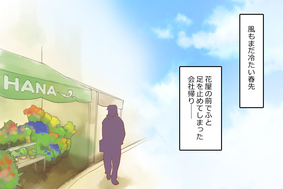Kasou Danshi 1 Ie ni Kaeru to Hana no Yousei-san  ga Iru, to Iu Hanashi page 2 full