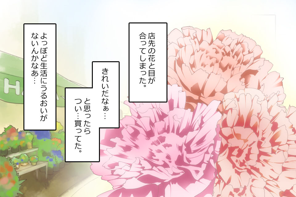 Kasou Danshi 1 Ie ni Kaeru to Hana no Yousei-san  ga Iru, to Iu Hanashi page 3 full