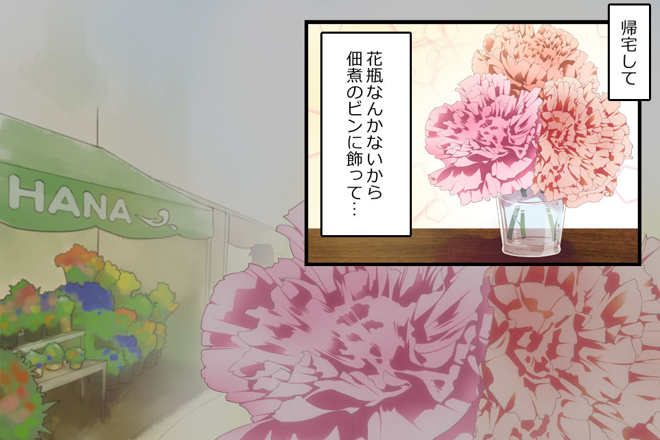 Kasou Danshi 1 Ie ni Kaeru to Hana no Yousei-san  ga Iru, to Iu Hanashi page 4 full