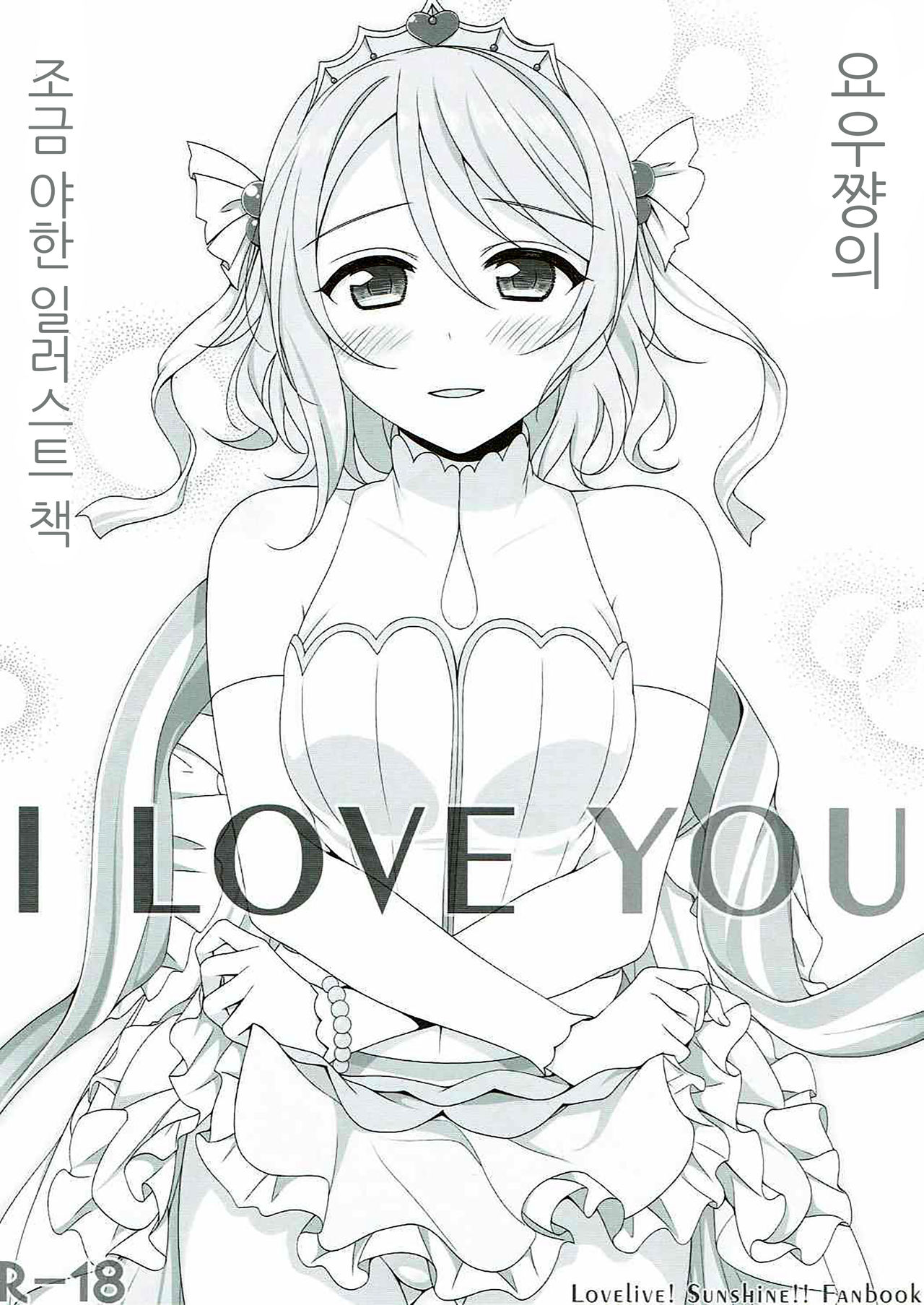I LOVE YOU page 1 full