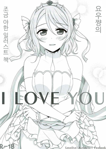 I LOVE YOU cover