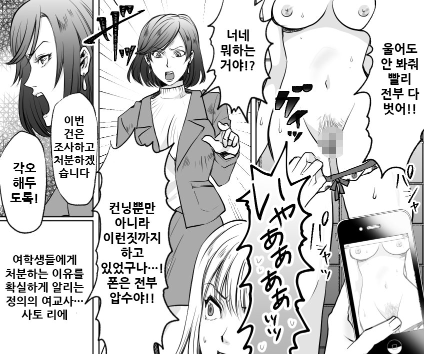 Onna Kyoushi to Joshi Seito SM Shuuchi Jigoku ni Naku page 3 full
