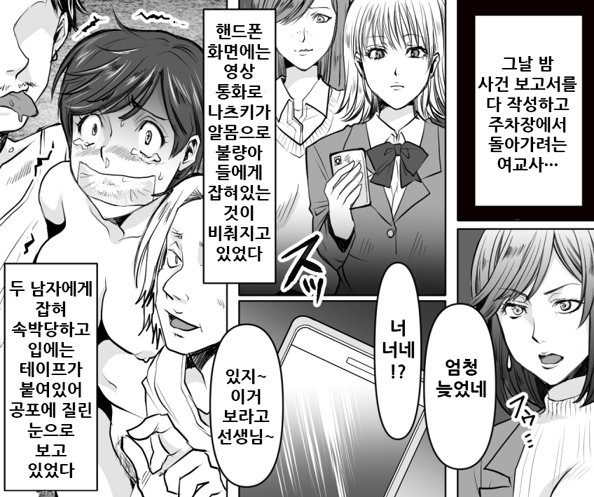 Onna Kyoushi to Joshi Seito SM Shuuchi Jigoku ni Naku page 4 full