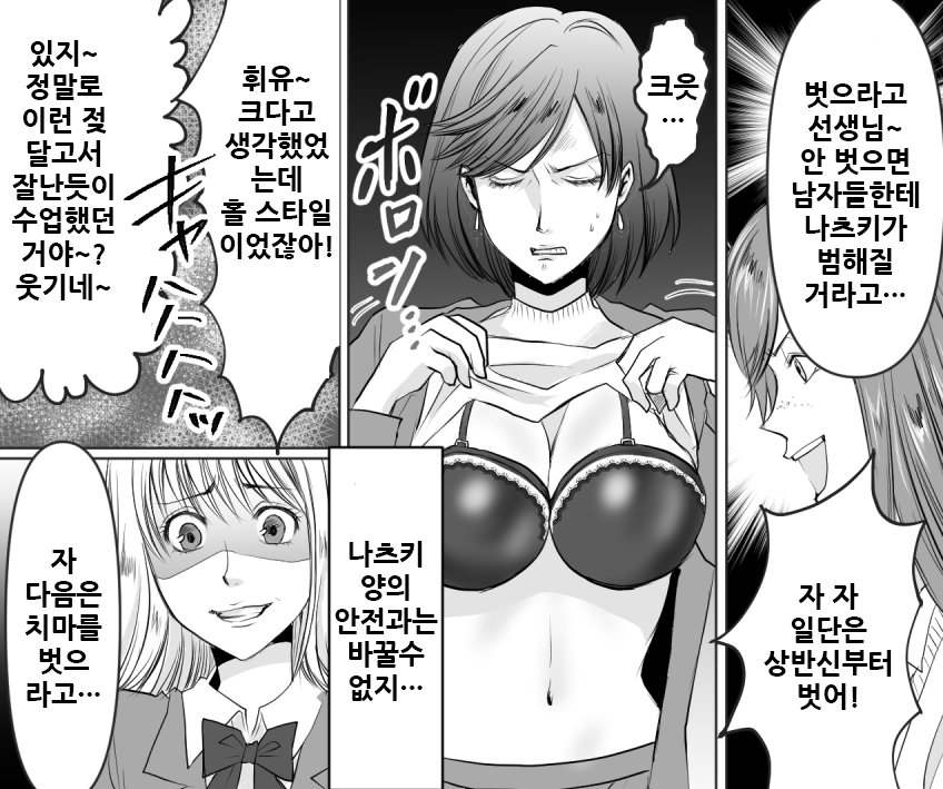 Onna Kyoushi to Joshi Seito SM Shuuchi Jigoku ni Naku page 5 full