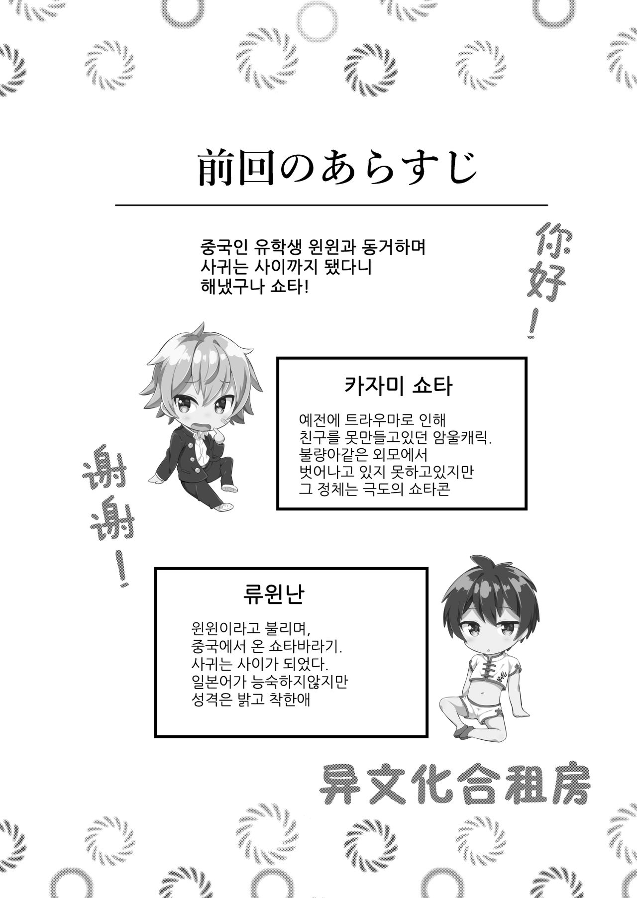 Ibunka Room Sharing 2 - Cross-cultural room sharing 2 page 3 full