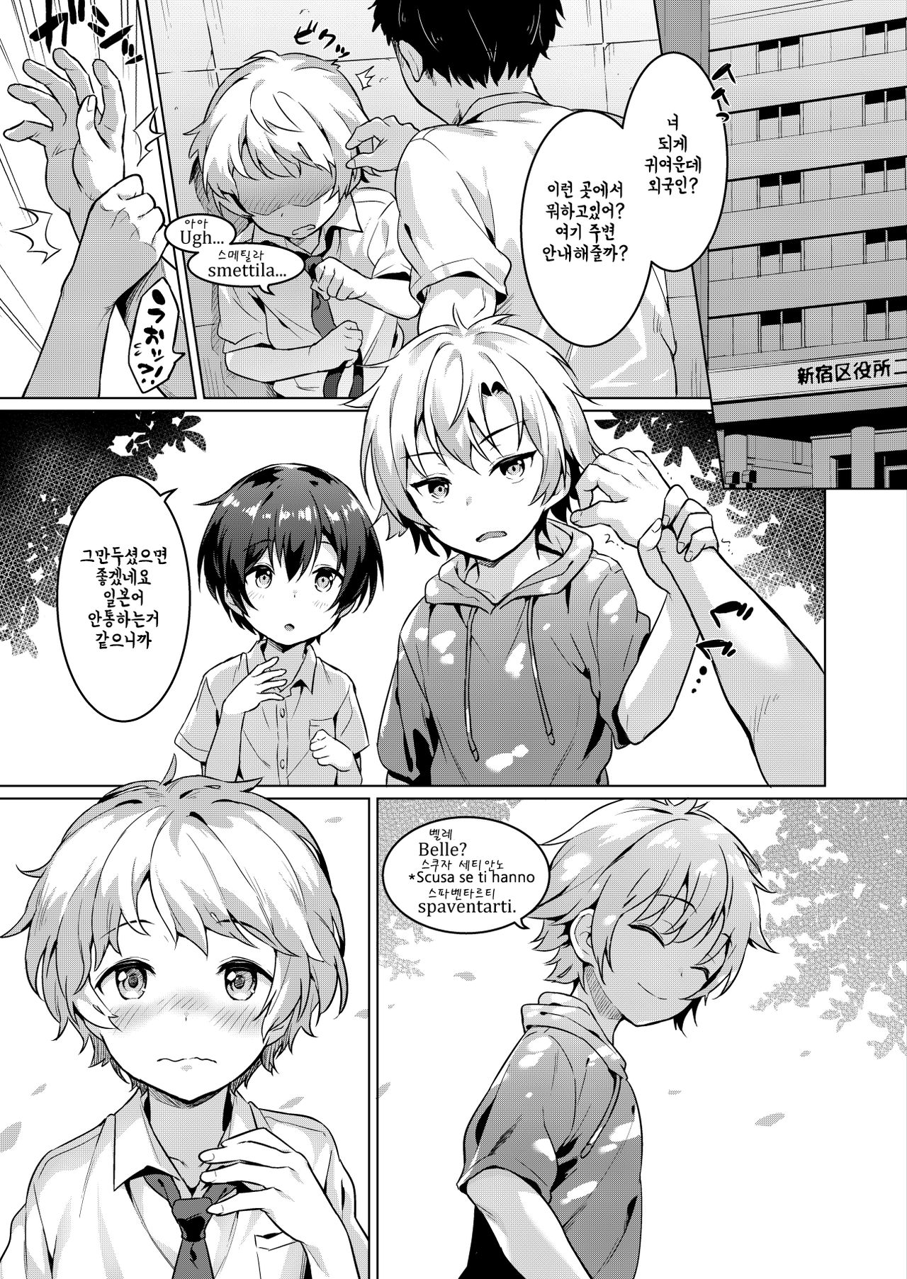 Ibunka Room Sharing 2 - Cross-cultural room sharing 2 page 4 full