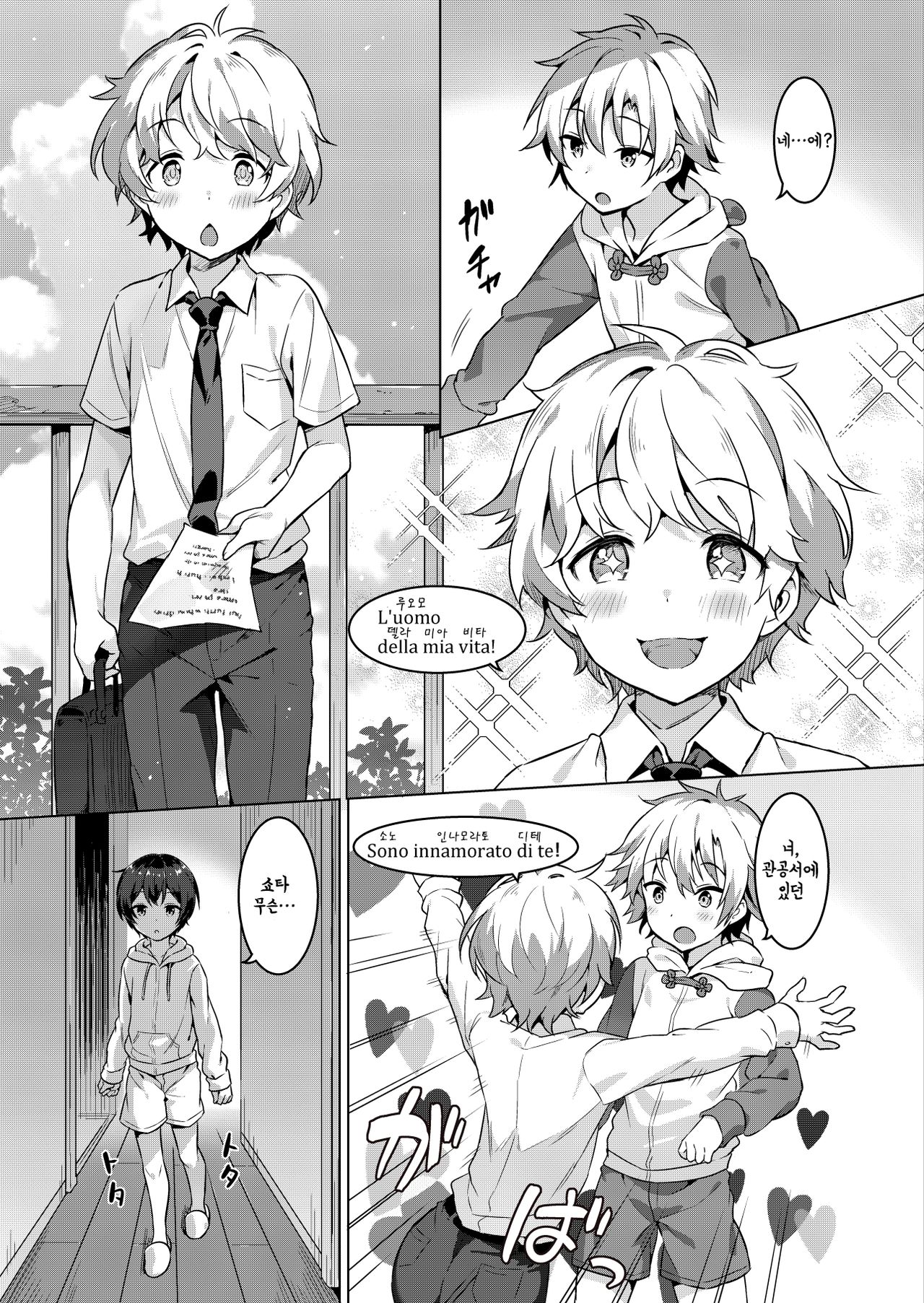 Ibunka Room Sharing 2 - Cross-cultural room sharing 2 page 6 full
