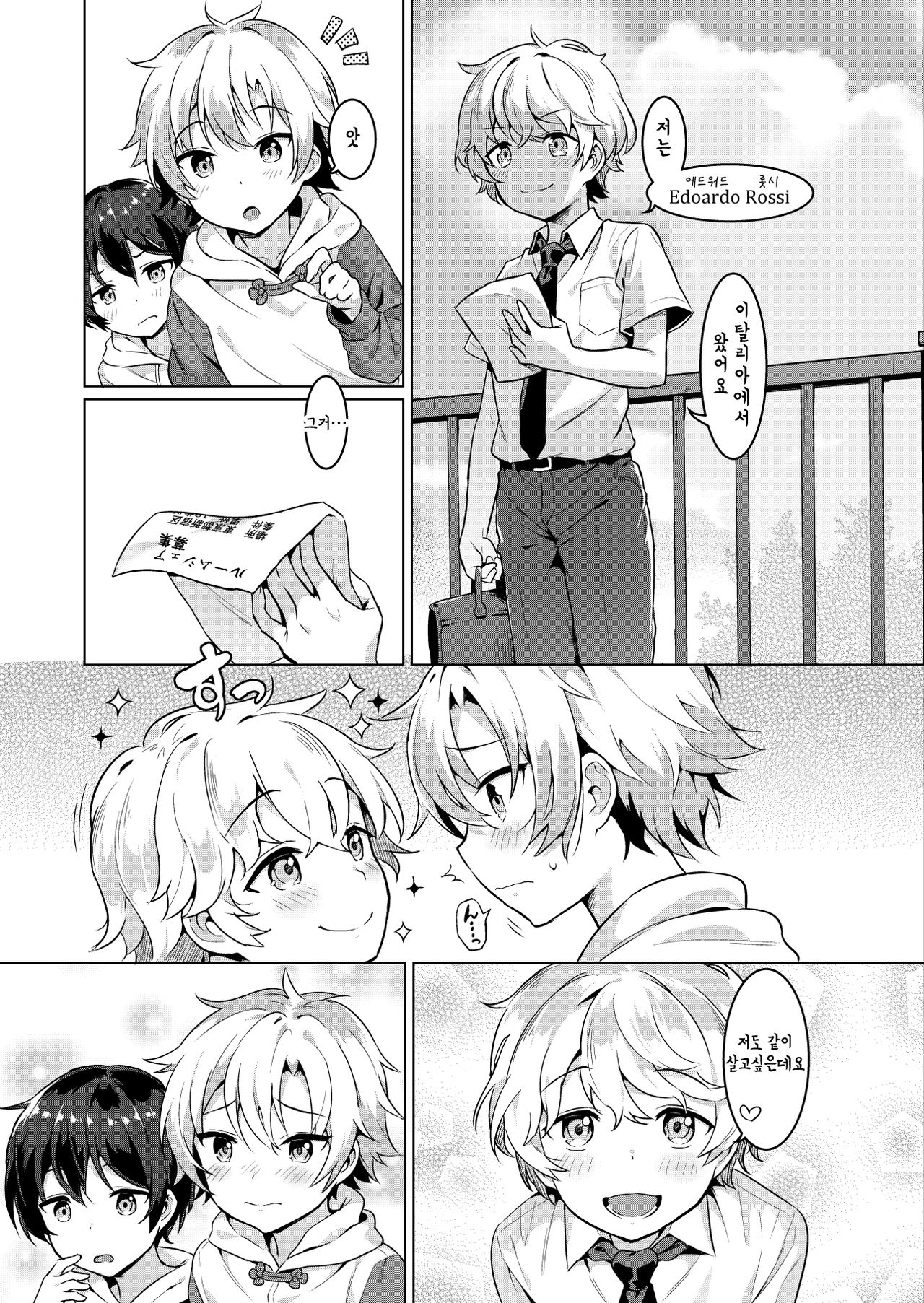 Ibunka Room Sharing 2 - Cross-cultural room sharing 2 page 8 full