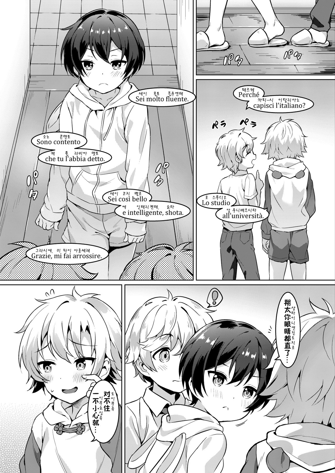 Ibunka Room Sharing 2 - Cross-cultural room sharing 2 page 9 full