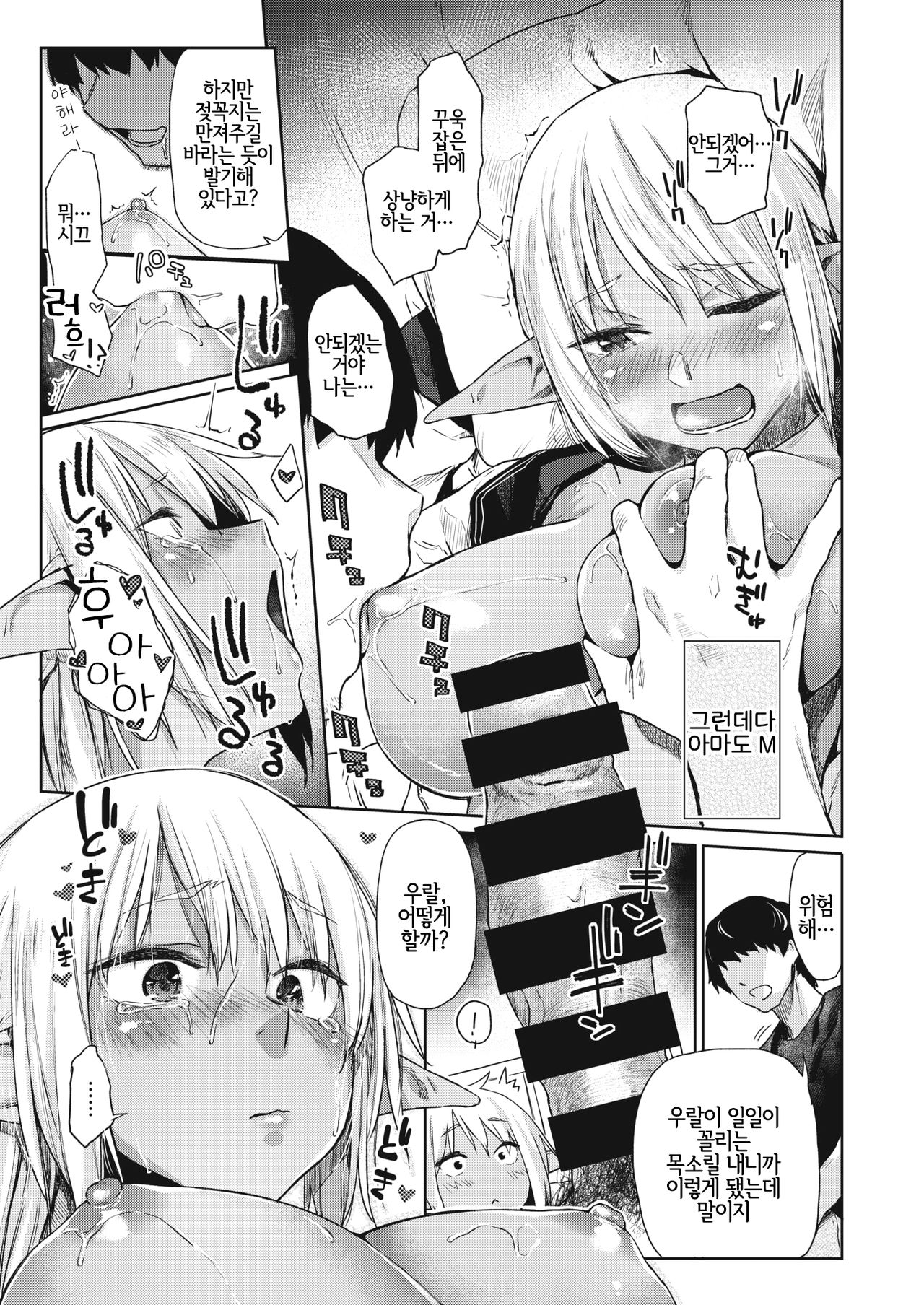 Kasshoku Elf  to Nazeka Dousei Shitemasu | 갈색 엘프 랑 어쩐지 동거하고 있습니다 page 3 full