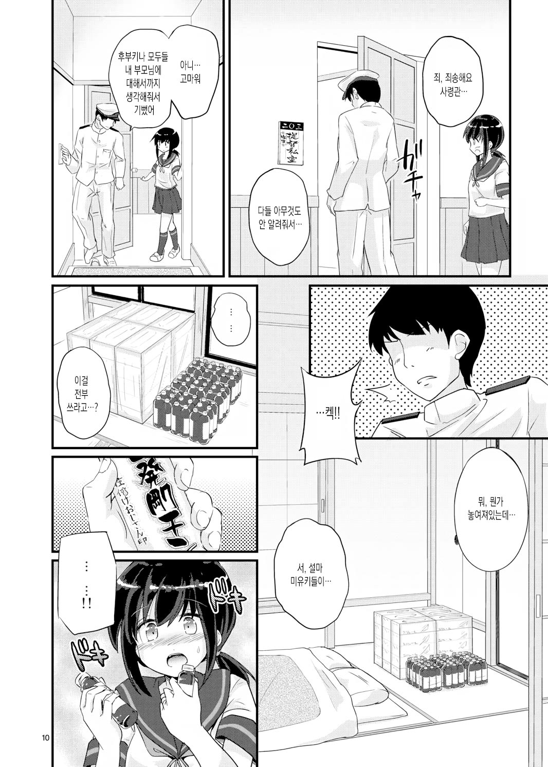 Fubuki, Ninmu Suikou Shimasu! | 후부키, 임무수행합니다! page 10 full