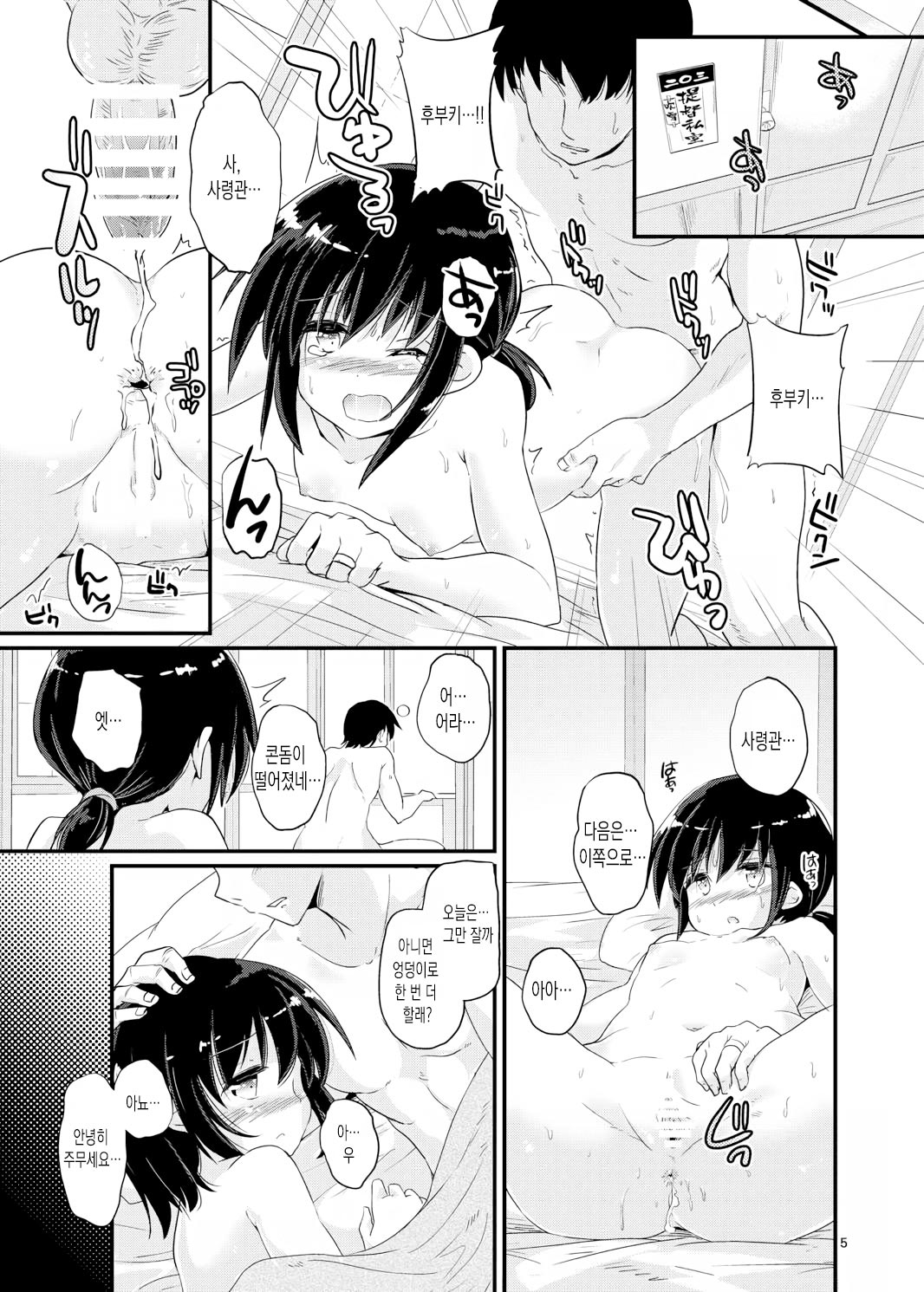 Fubuki, Ninmu Suikou Shimasu! | 후부키, 임무수행합니다! page 5 full