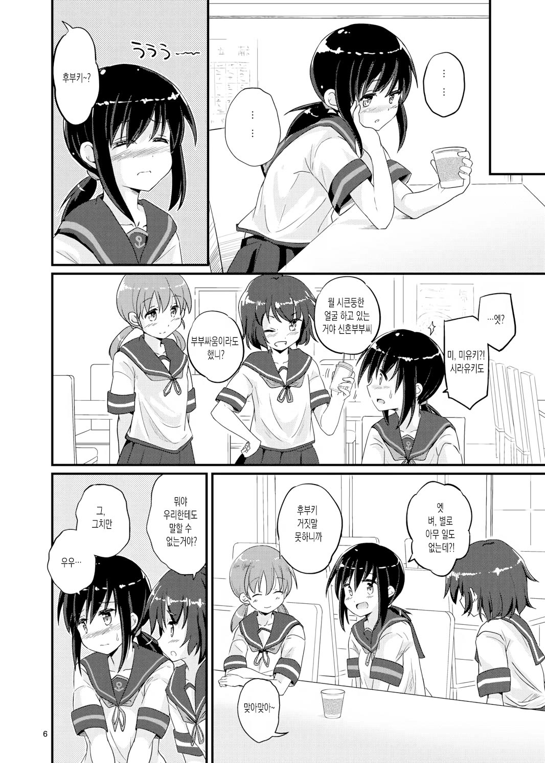 Fubuki, Ninmu Suikou Shimasu! | 후부키, 임무수행합니다! page 6 full