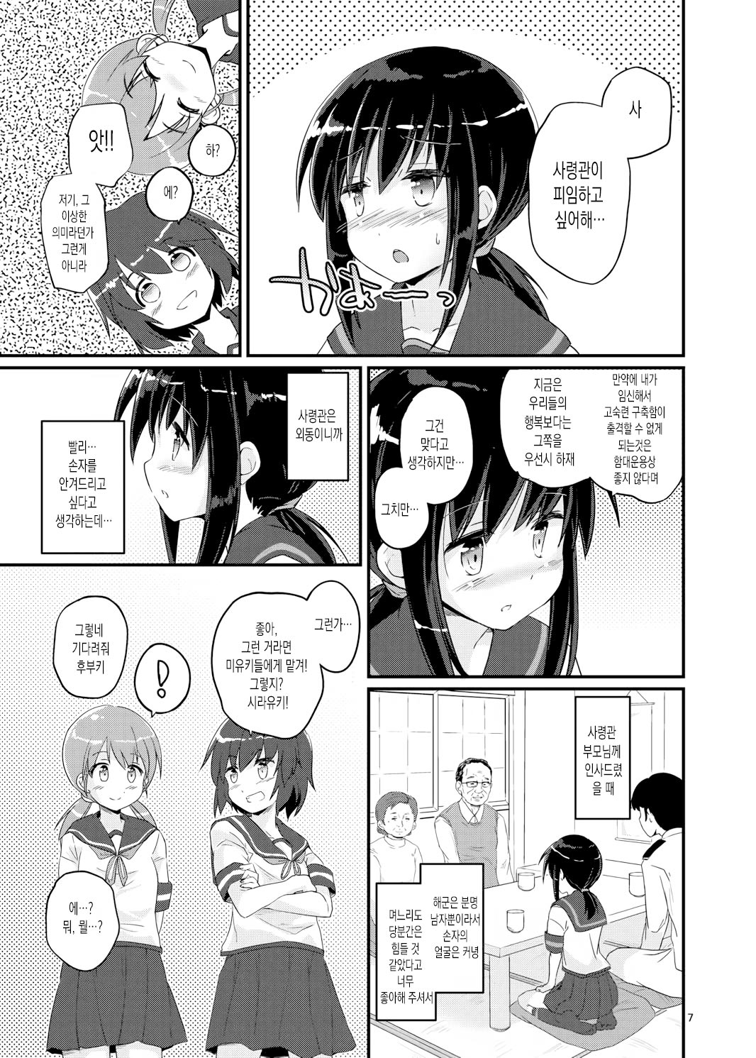 Fubuki, Ninmu Suikou Shimasu! | 후부키, 임무수행합니다! page 7 full