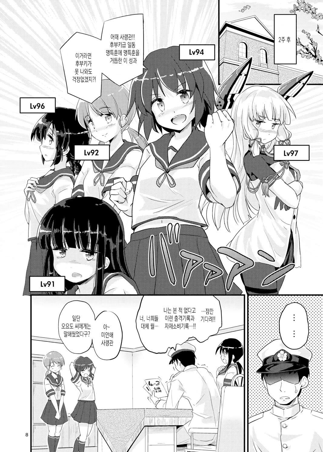 Fubuki, Ninmu Suikou Shimasu! | 후부키, 임무수행합니다! page 8 full