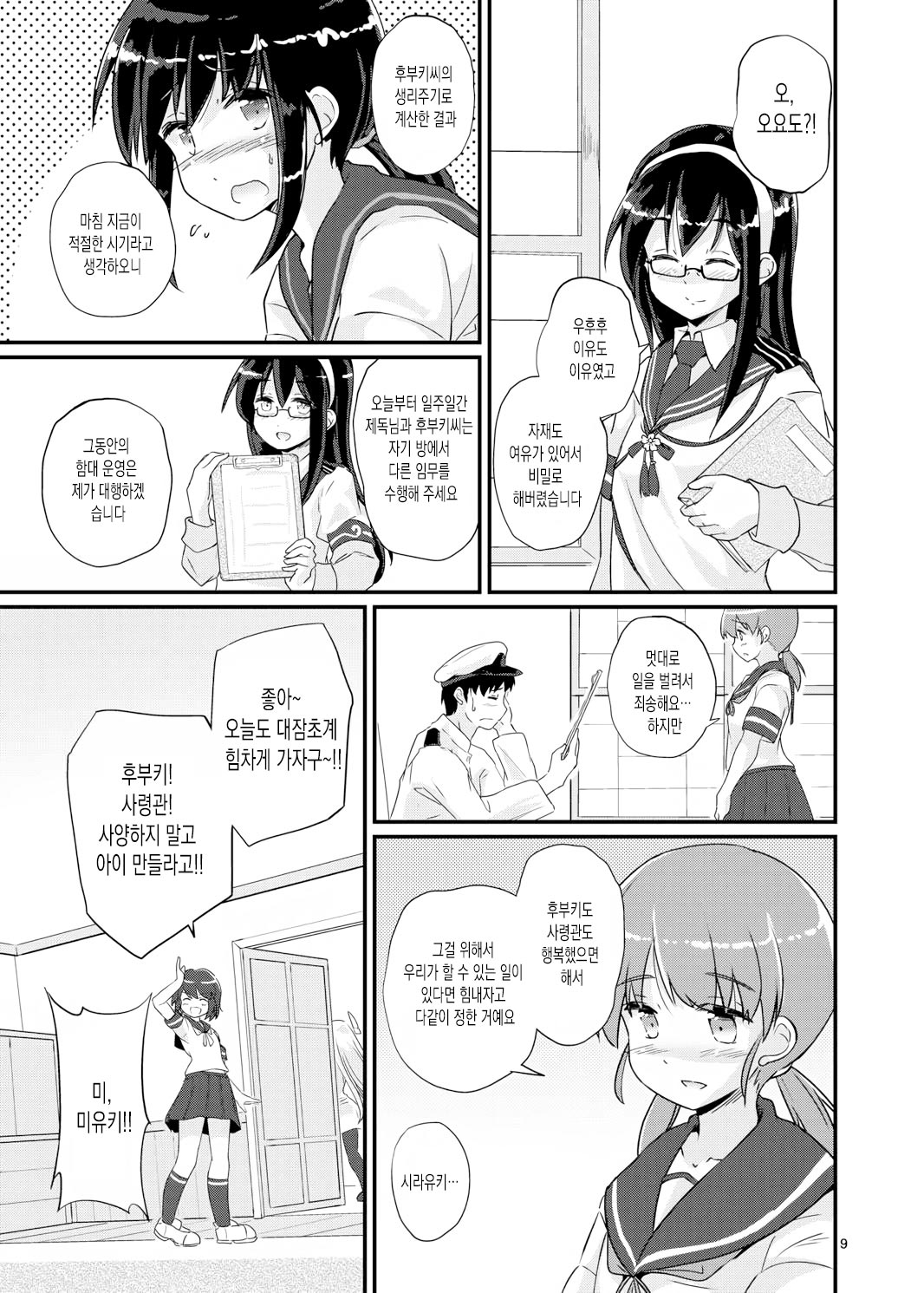 Fubuki, Ninmu Suikou Shimasu! | 후부키, 임무수행합니다! page 9 full