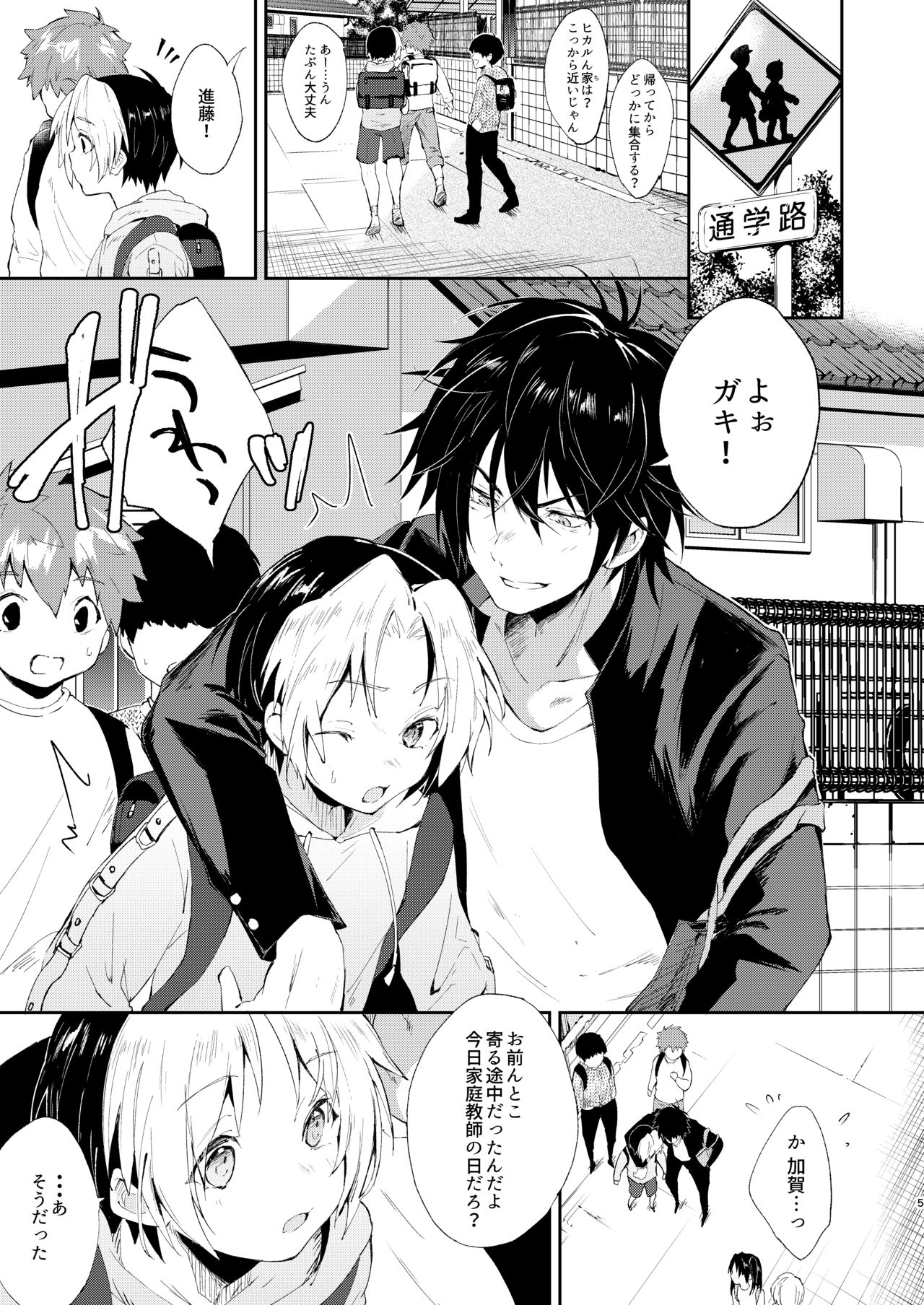 Haramitagari-ya no Hikaru-kun page 4 full