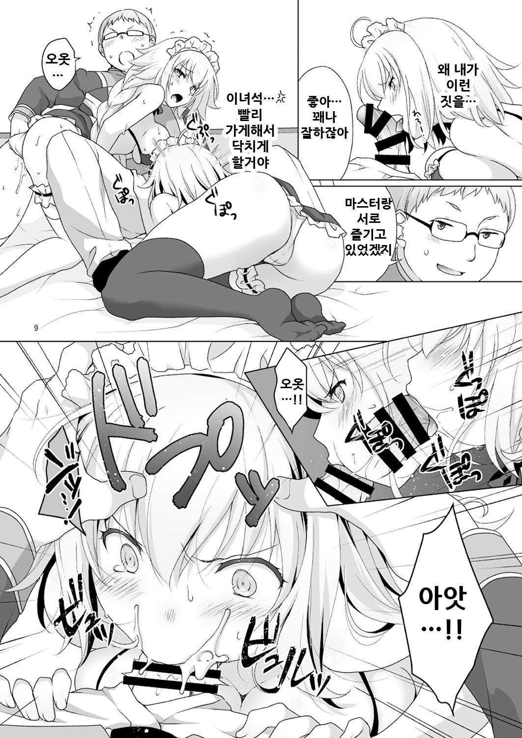 Chaldea Girls Collection W Jeanne Kyousei Gohoushi page 10 full