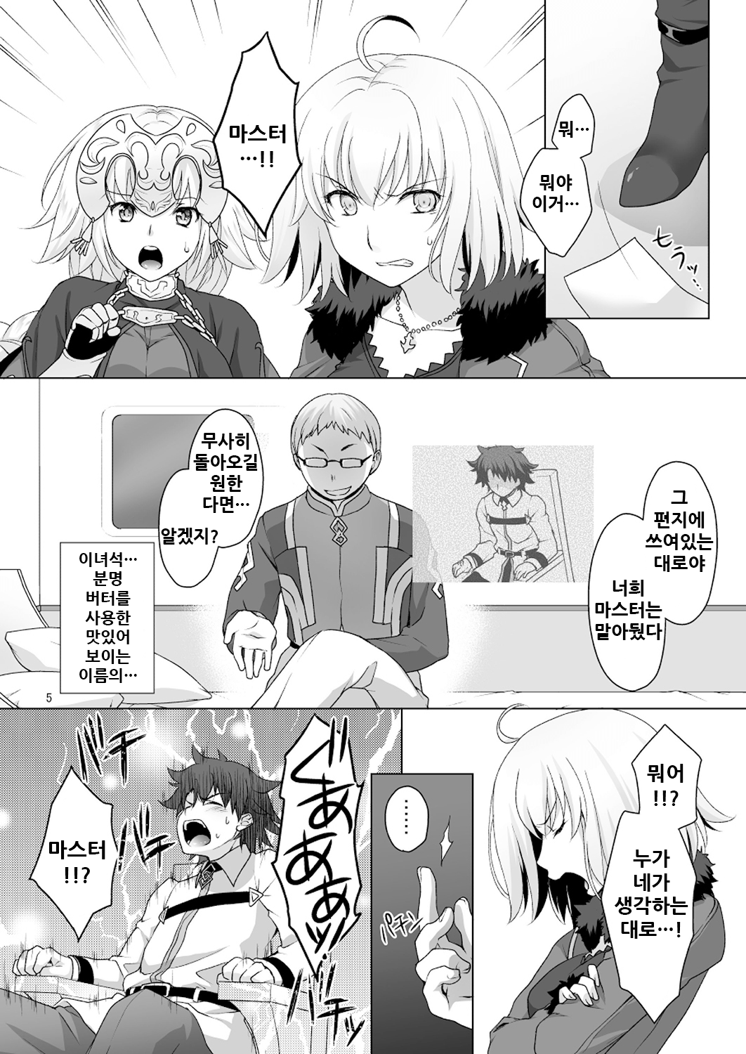 Chaldea Girls Collection W Jeanne Kyousei Gohoushi page 6 full