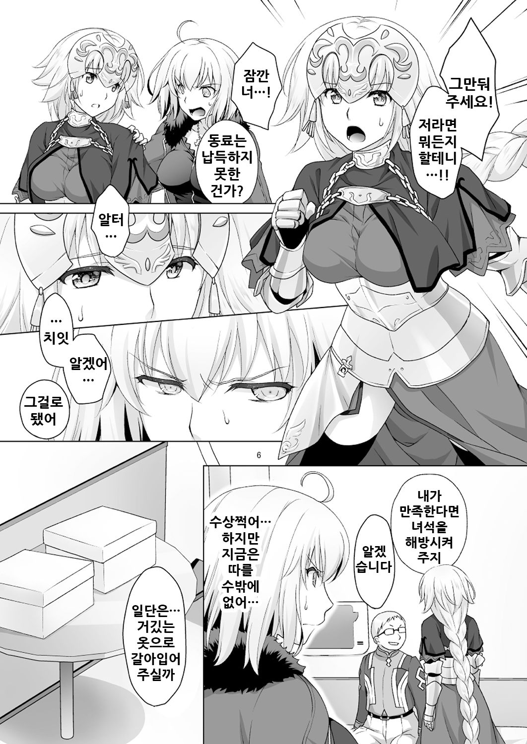 Chaldea Girls Collection W Jeanne Kyousei Gohoushi page 7 full