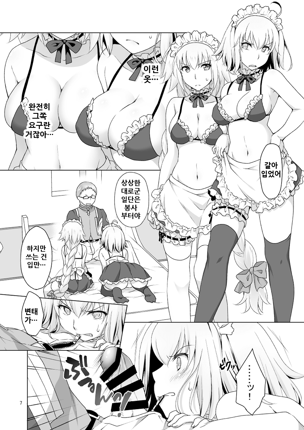 Chaldea Girls Collection W Jeanne Kyousei Gohoushi page 8 full