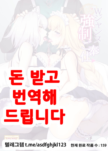 Chaldea Girls Collection W Jeanne Kyousei Gohoushi cover