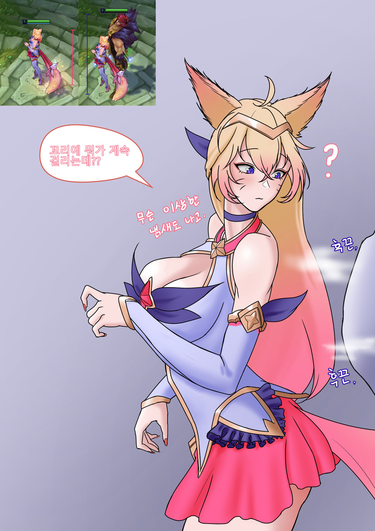 ahri / 아리 page 1 full