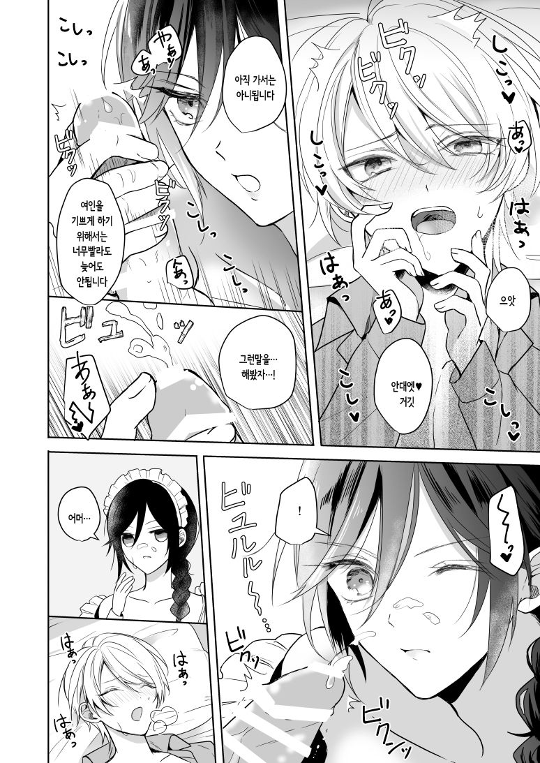 Omakase Kudasai Goshujin-sama | 맡겨만주세요 주인님 page 10 full