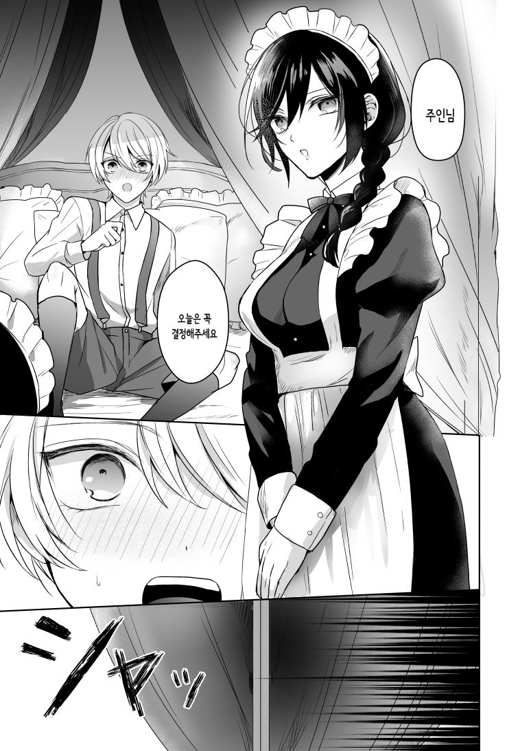 Omakase Kudasai Goshujin-sama | 맡겨만주세요 주인님 page 2 full