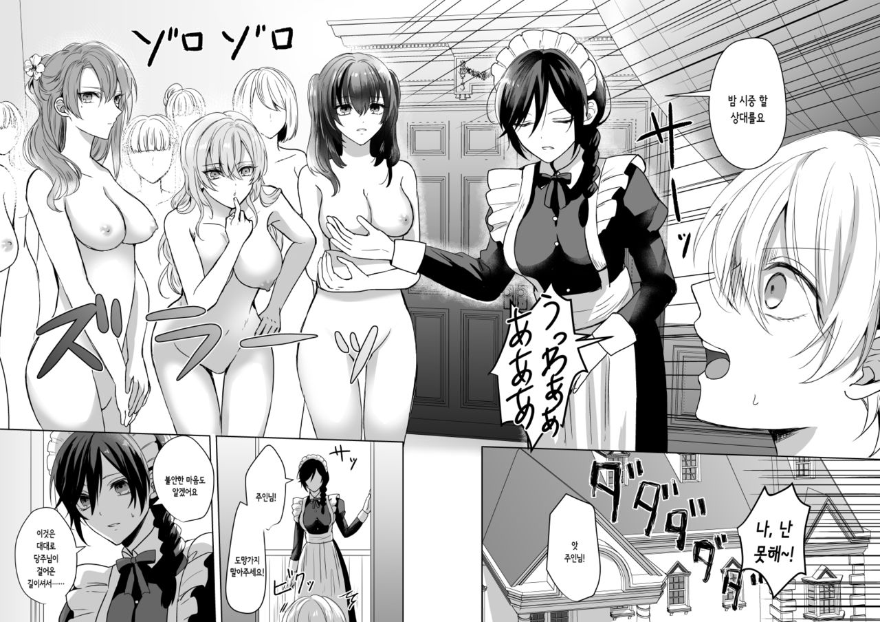 Omakase Kudasai Goshujin-sama | 맡겨만주세요 주인님 page 3 full