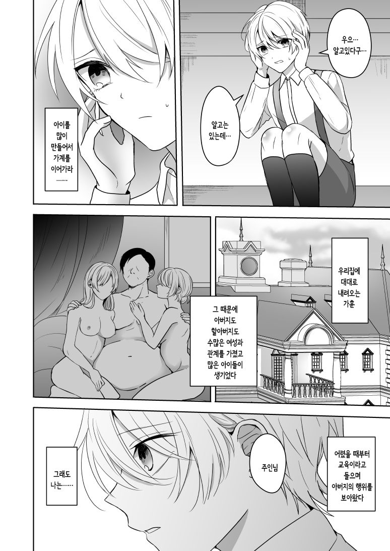 Omakase Kudasai Goshujin-sama | 맡겨만주세요 주인님 page 4 full