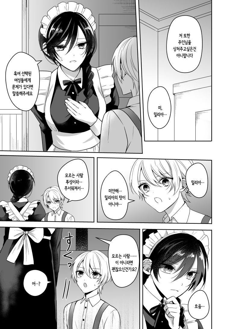 Omakase Kudasai Goshujin-sama | 맡겨만주세요 주인님 page 5 full