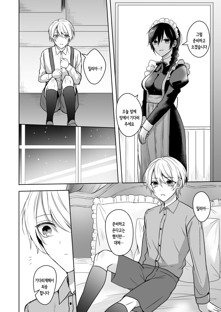 Omakase Kudasai Goshujin-sama | 맡겨만주세요 주인님 page 6 full