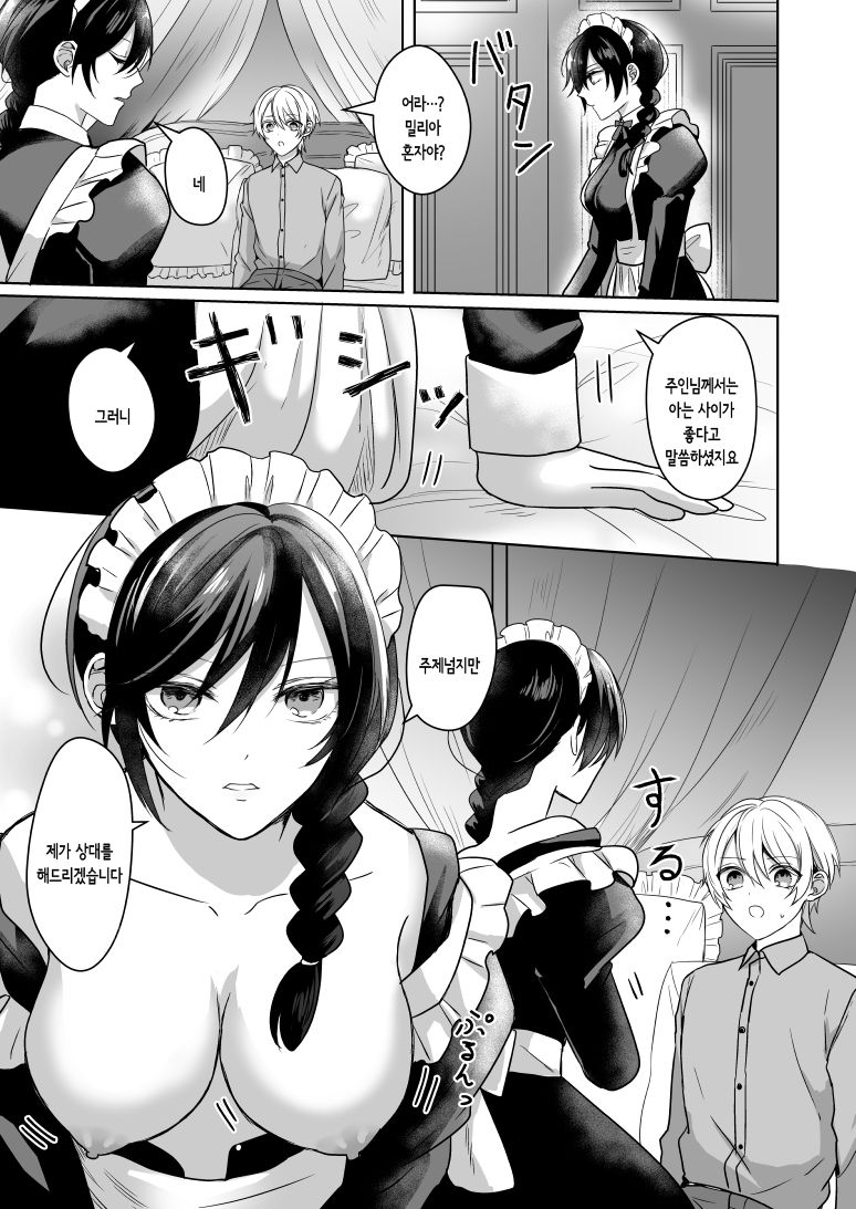 Omakase Kudasai Goshujin-sama | 맡겨만주세요 주인님 page 7 full